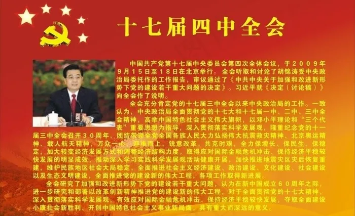 十七届四中全会图片