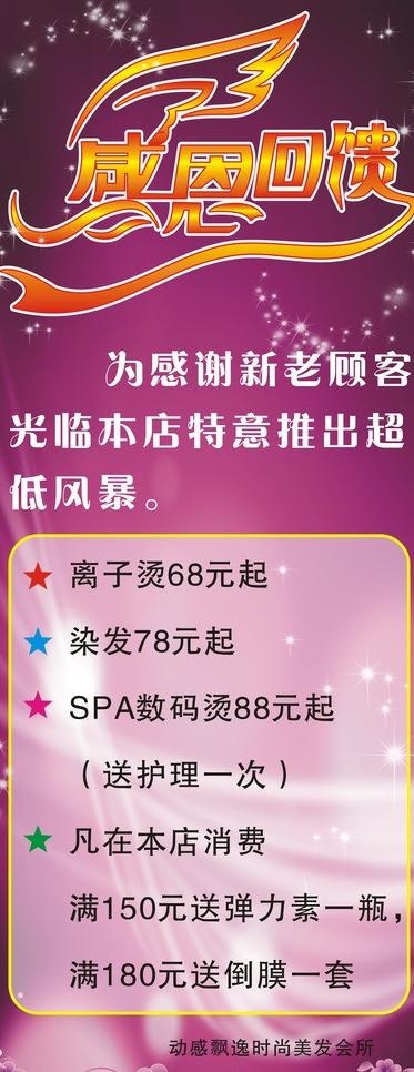 感恩回馈图片cdr矢量模版下载