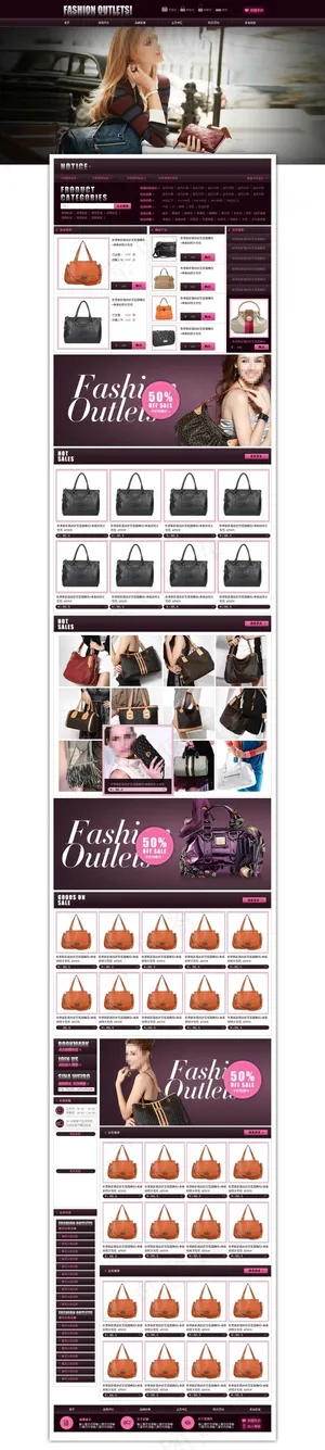 女包首页模板