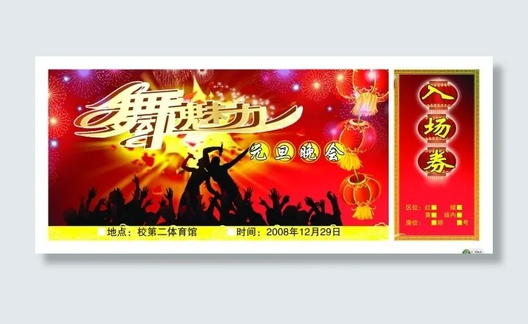 入场券 邀请券psd模版下载