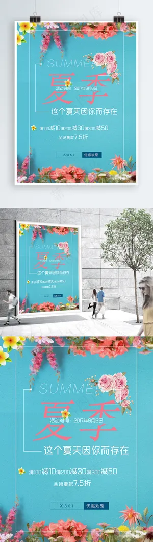 2018夏季活动宣传海报