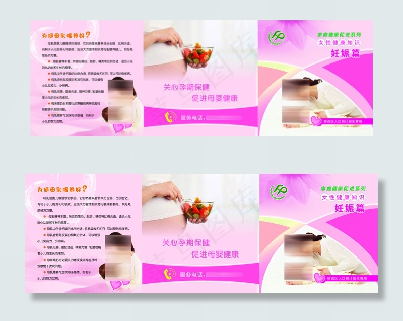 妊娠篇psd模版下载