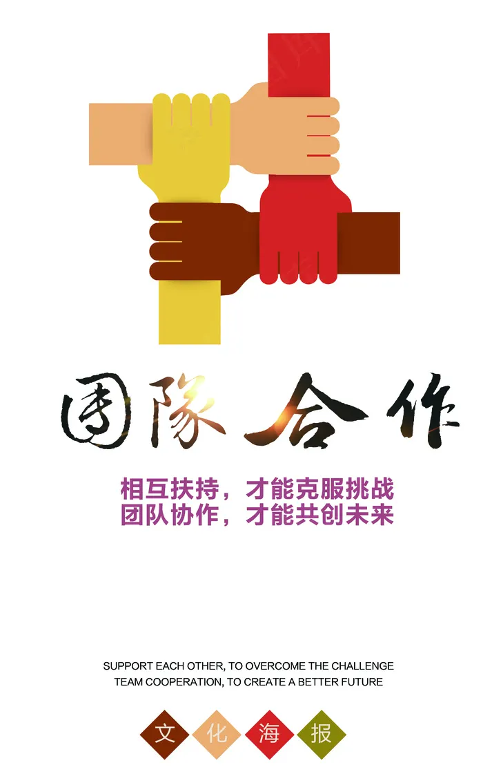 企业公司文化励志挂画团队合作校园挂...(5906X9449(DPI:300))psd模版下载