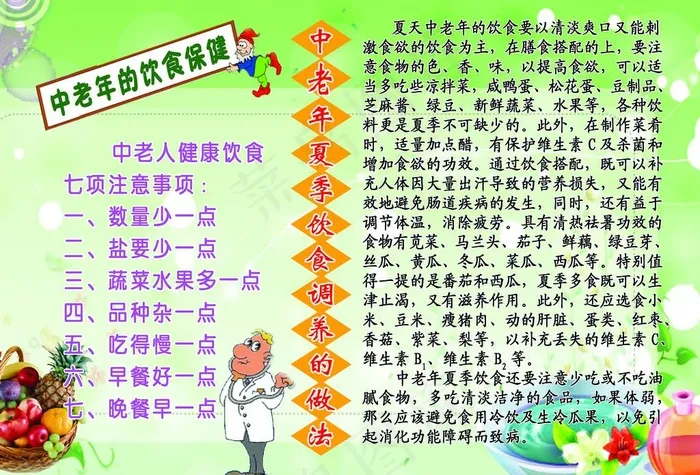 中老年的饮食保健图片(3480X2559(DPI:65))psd模版下载