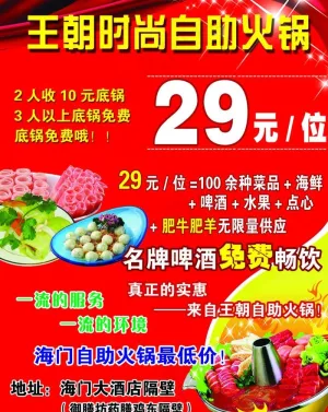 时尚自助火锅 啤酒免费畅饮活动宣传...