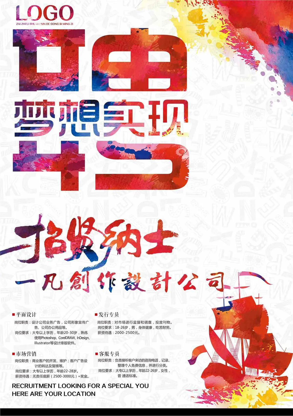 创意招聘海报(4961X7051(DPI:300))psd模版下载