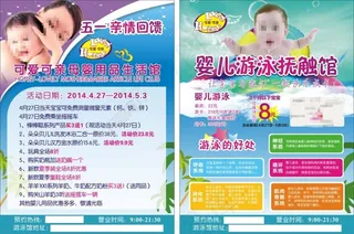 婴幼儿游泳馆宣传彩页