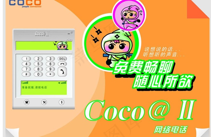 网络电话广告图片cdr矢量模版下载