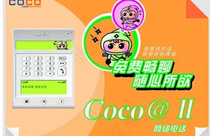 网络电话广告图片