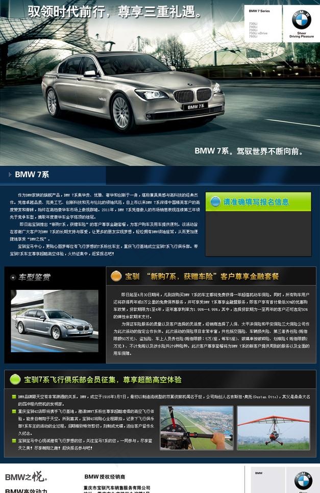 宝马7系 专题图片psd模版下载