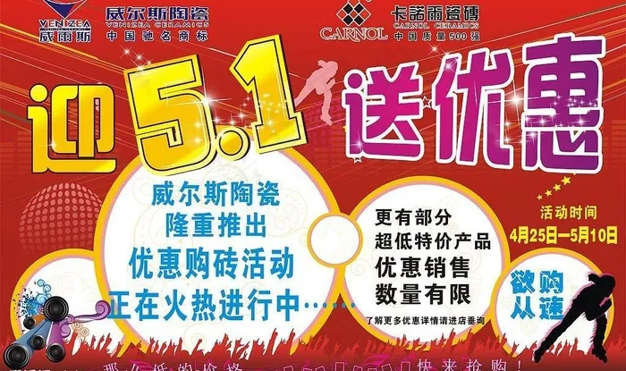 迎五一cdr矢量模版下载