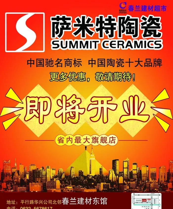 萨米特