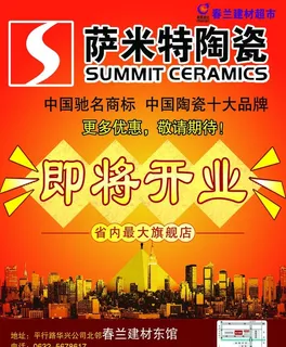 萨米特 萨米特