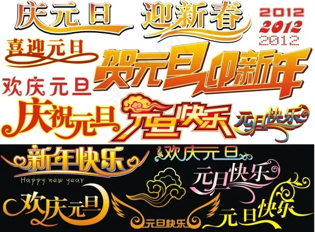 艺术字cdr矢量模版下载