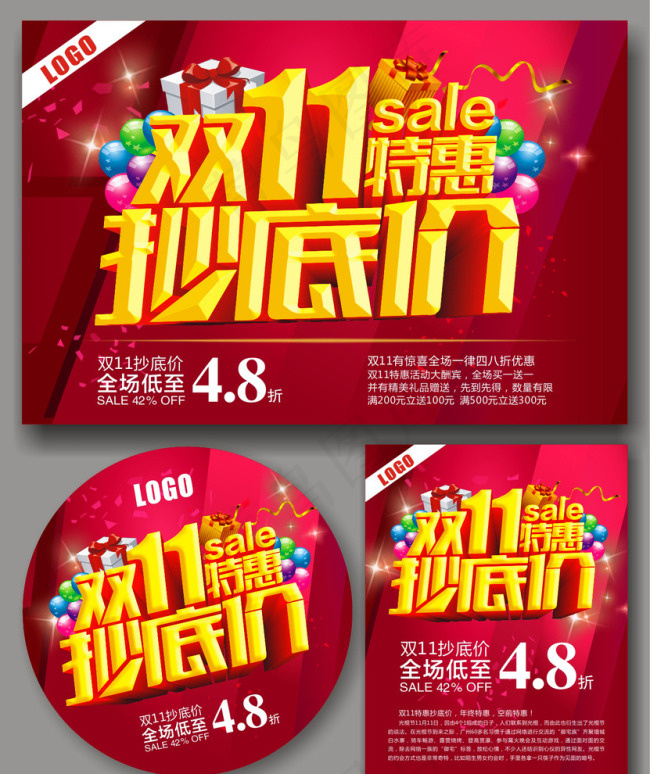 双十一特惠cdr矢量模版下载