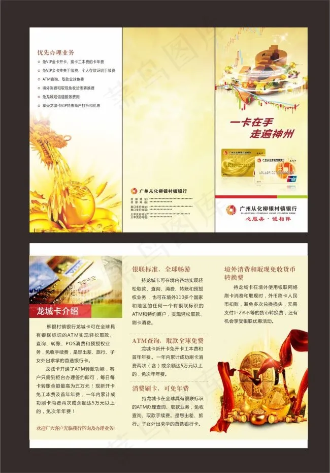 广州从化柳银村镇银行(285X210)cdr矢量模版下载