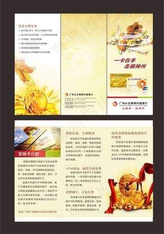 广州从化柳银村镇银行