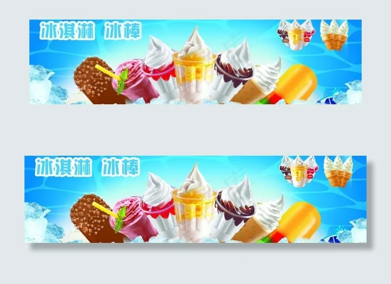 冰淇淋 冰棒图片