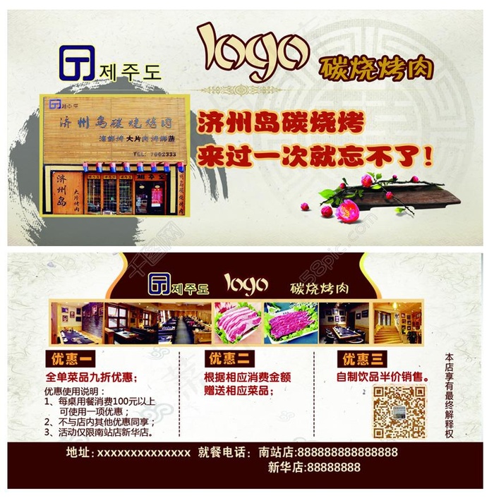 烧烤店优惠券psd模版下载