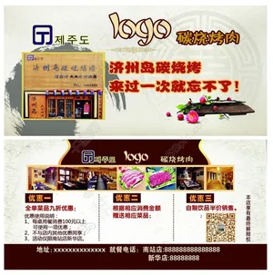 烧烤店优惠券