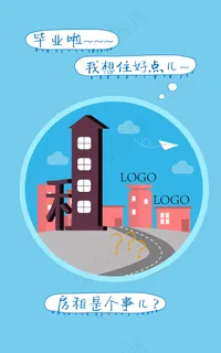 毕业租房子H5页面