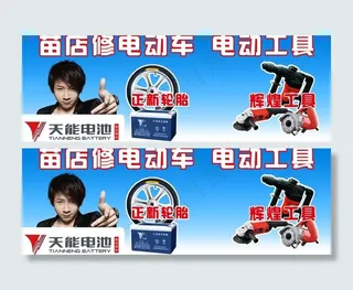 电动车 电动工具图片