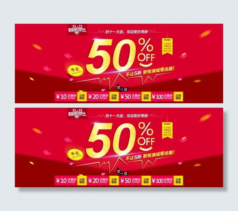 双11双十一不止50%优惠大促psd模版下载