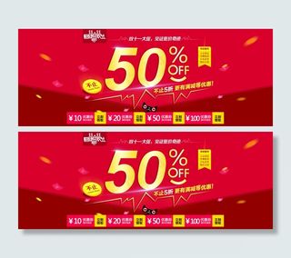 双11双十一不止50%优惠大促