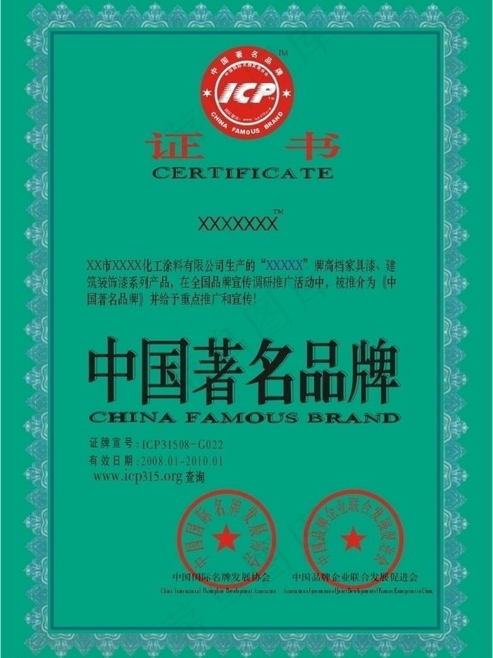 中国著名品牌证书cdr矢量模版下载