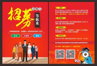 招募单页