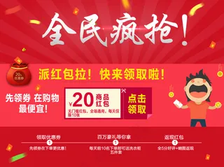 双十一全民疯抢详情页优惠券