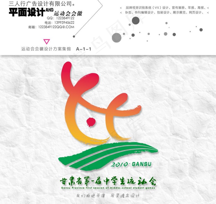 运动会会徽图片psd模版下载