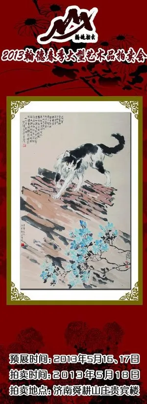 拍卖会易拉宝图片