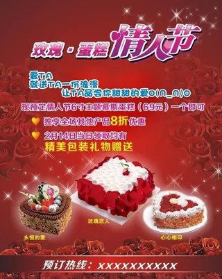 情人节海报图片