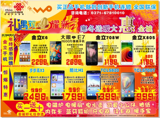 元旦联通DM单页cdr矢量模版下载