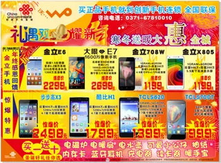 元旦联通DM单页