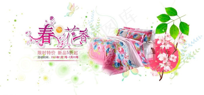 春暖花开图片