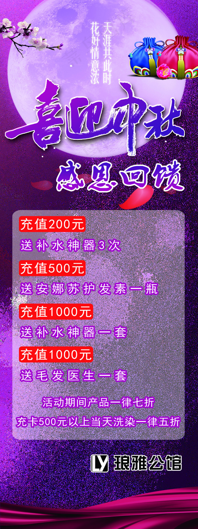 中秋(2362X6299(DPI:100))psd模版下载