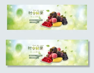水果banner1
