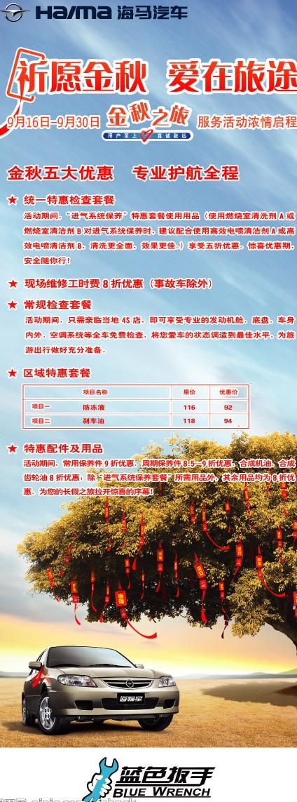 海马汽车易拉宝图片