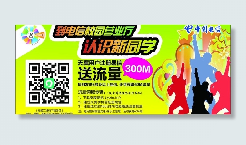 中国电信图片cdr矢量模版下载