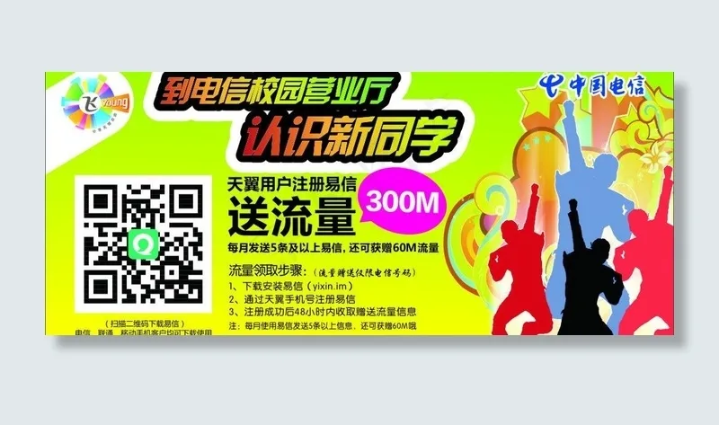 中国电信图片cdr矢量模版下载