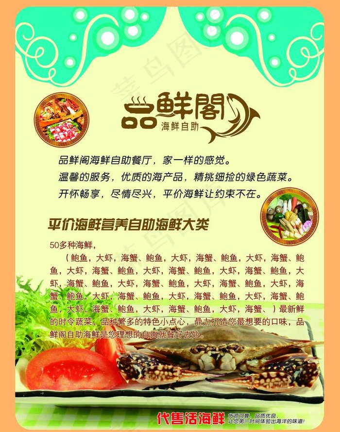 自助餐海报反面psd模版下载