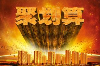 房产团购聚划算海报PSD素材