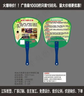 纳米汗蒸养生馆中柄铆钉扇