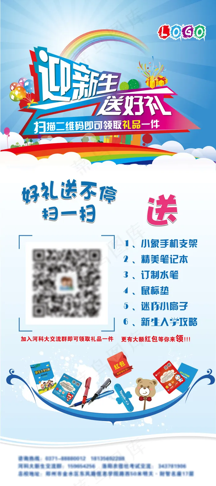迎新生送礼展架ai矢量模版下载