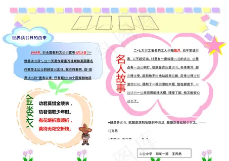 读书小报电子版