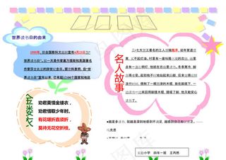 读书小报电子版