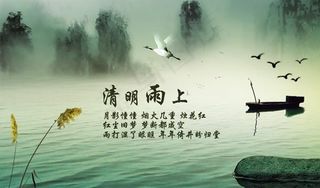 清明雨上PSD素材