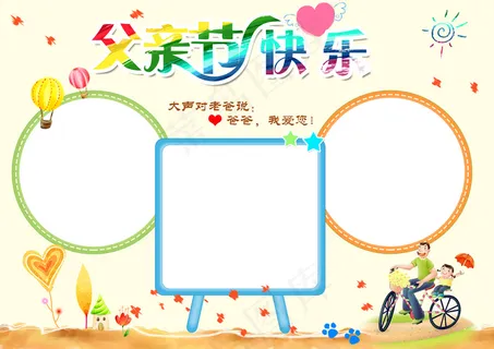 word电子小报模板感恩小报父亲节